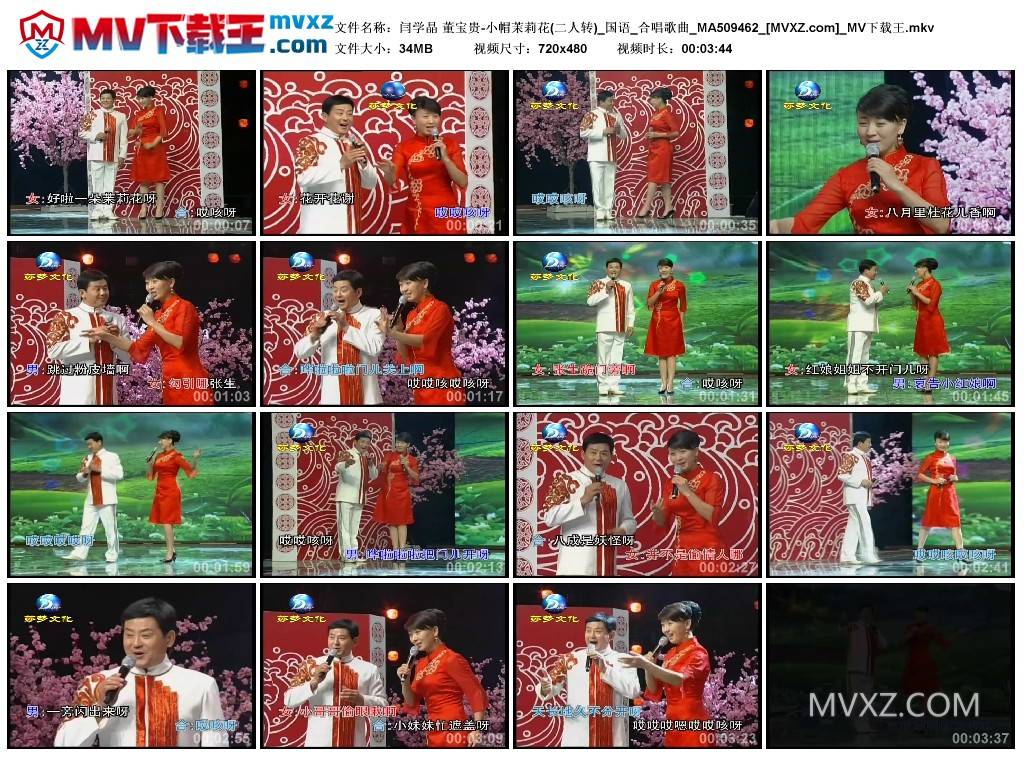 闫学晶 董宝贵-小帽茉莉花(二人转)_国语_合唱歌曲_MA509462